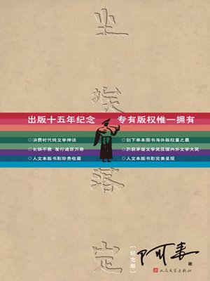 cover image of 尘埃落定